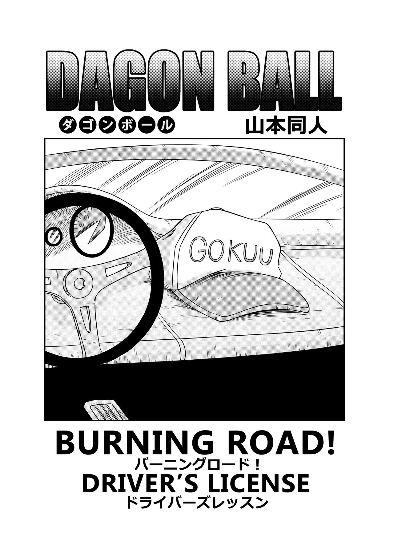 Dragon Ball: Burning Road Porn Comic english 02 - Porn Comic