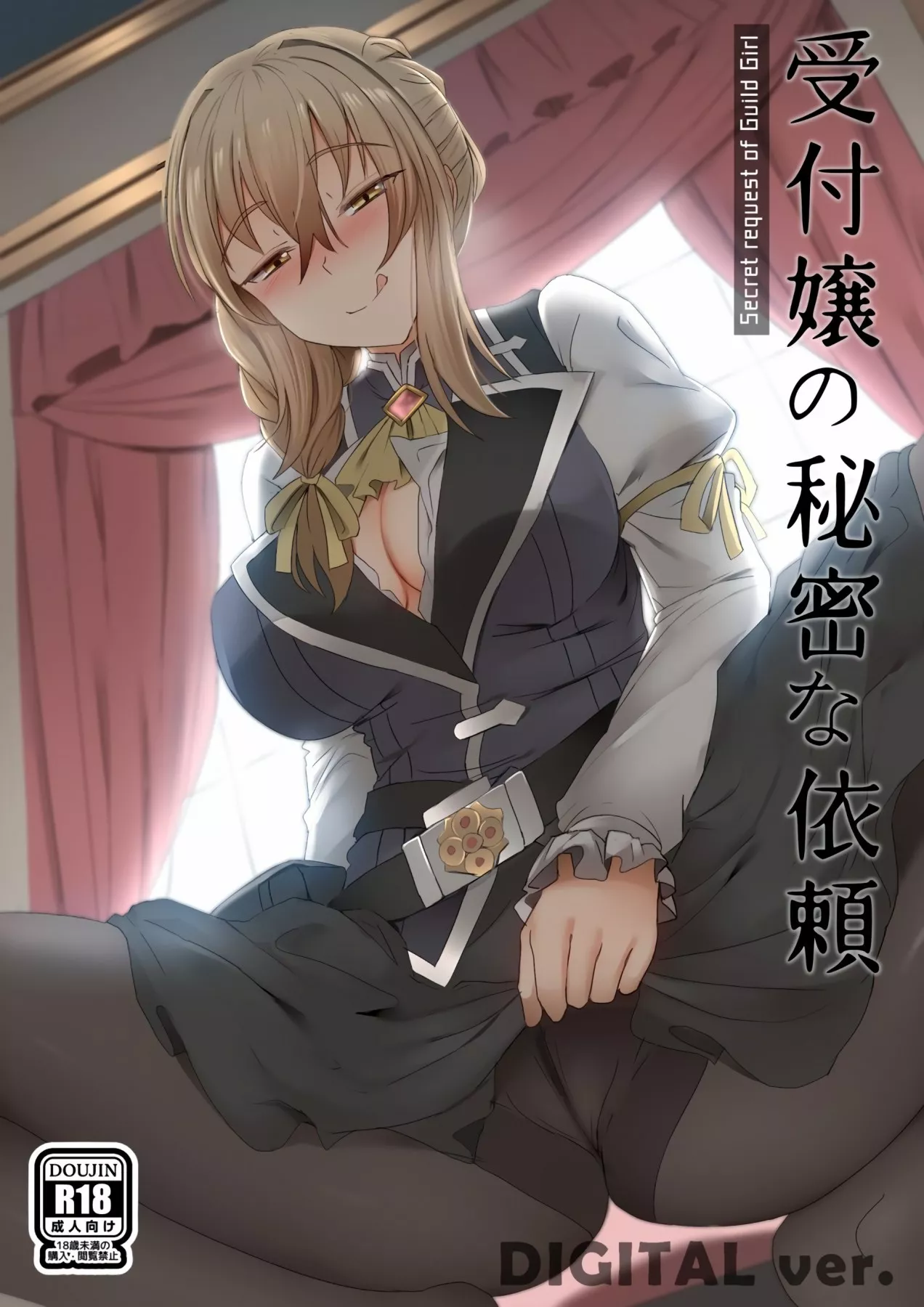 Uketsukejou No Himitsu Na Irai (Goblin Slayer) [Ginhaha] - English - Porn  Comic
