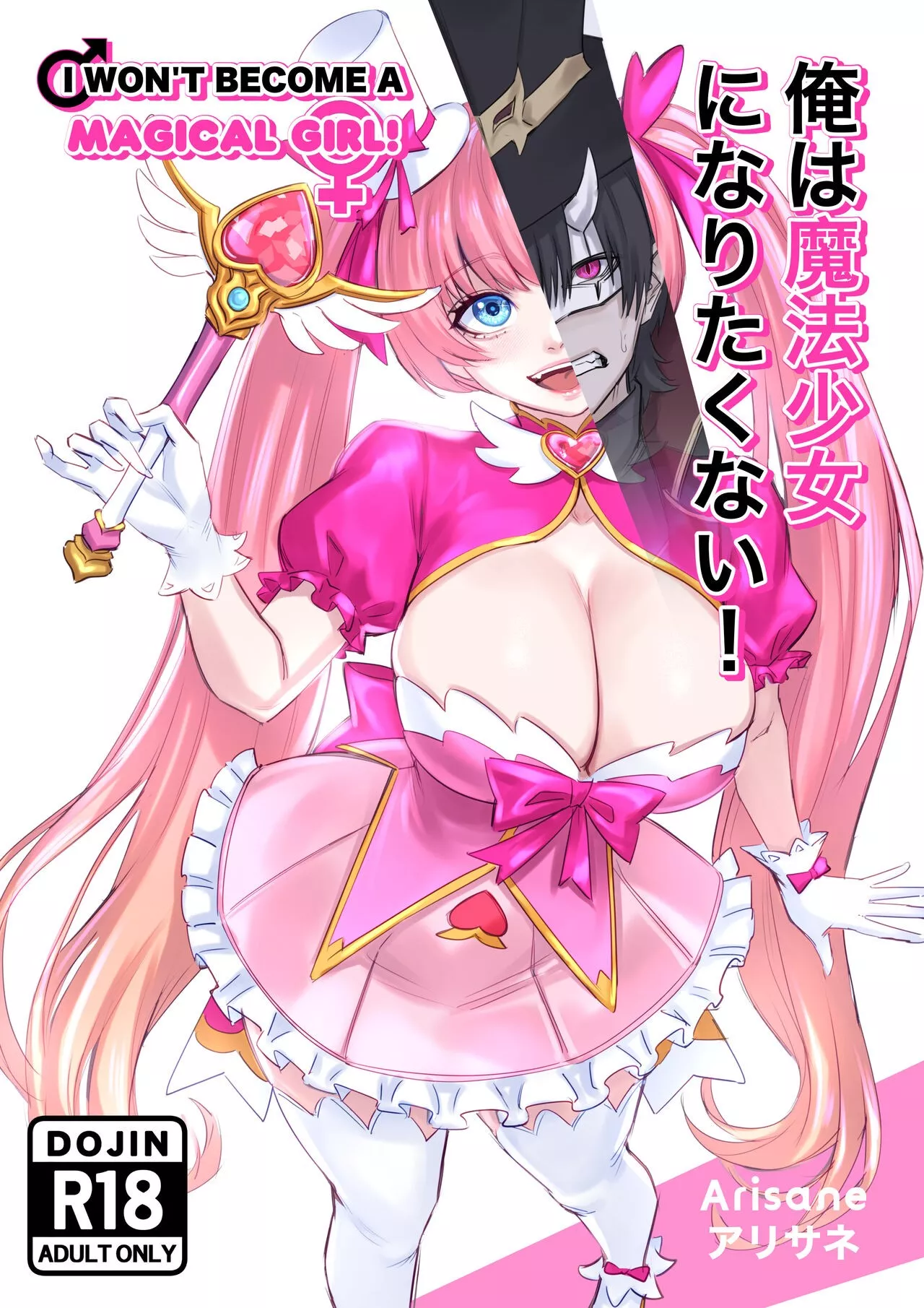 I Wont Become a Magical Girl! [Arisane] - English - Porn Comic