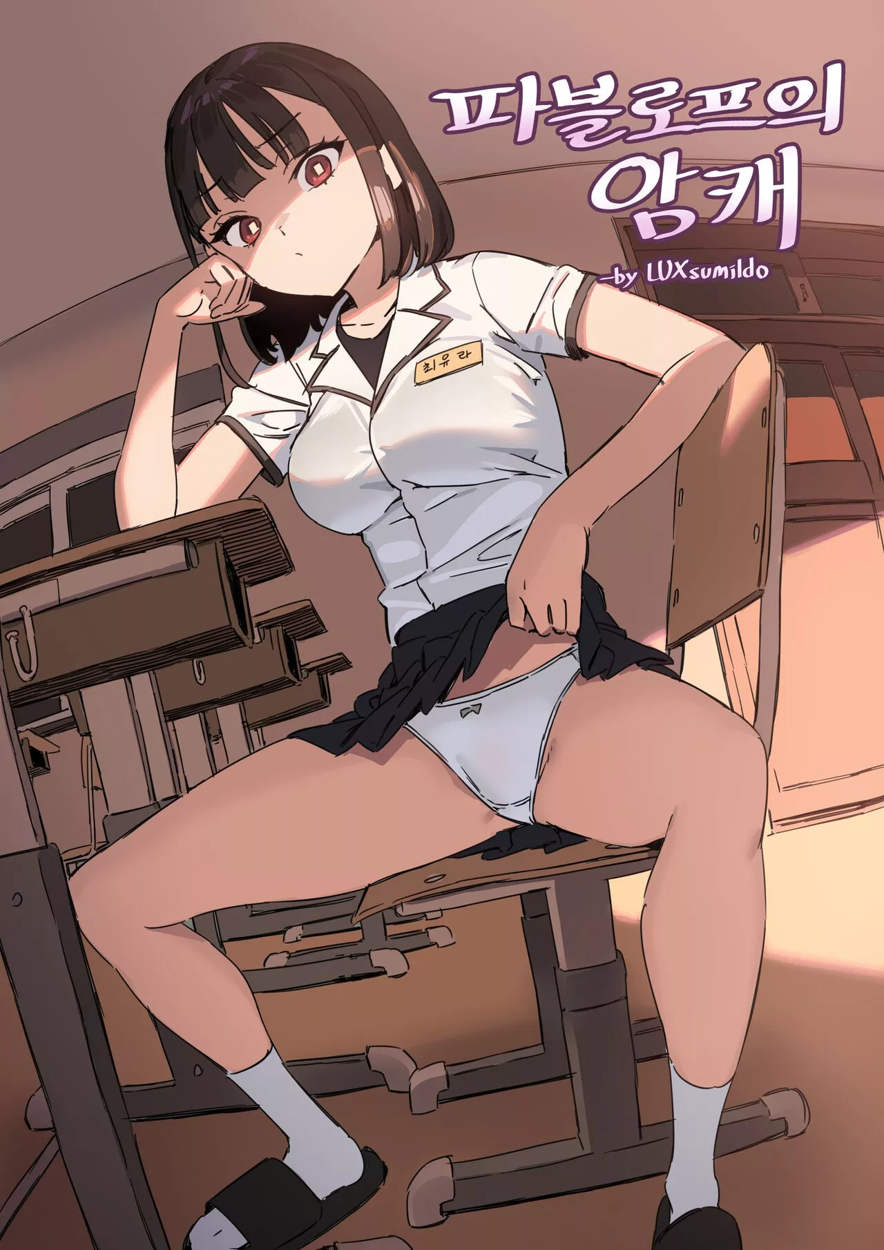 Pavlovian Bitch [LUXsumildo] - English - Porn Comic