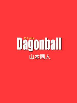 Dagon Ball: Bitch Girlfriend Porn Comic english 20