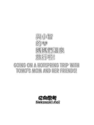 Going On A Hotspring Trip With Tomos Mom And Her Friends! Porn Comic english 31