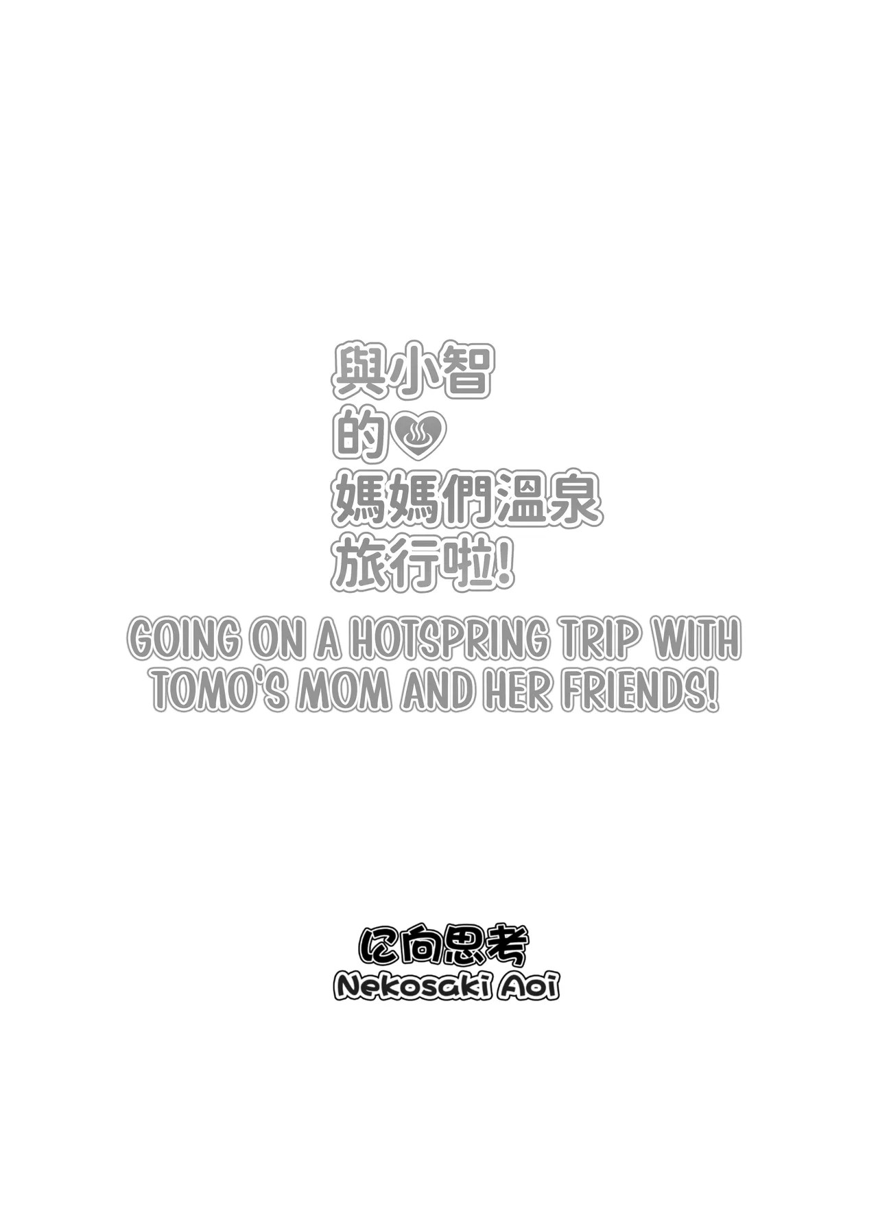 Going On A Hotspring Trip With Tomos Mom And Her Friends! Porn Comic english 31