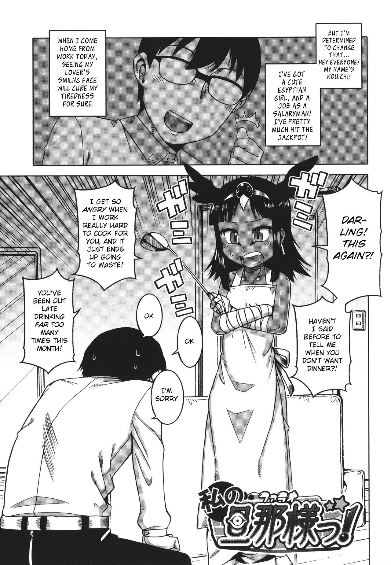 My Pharaoh! By Takatsu Porn Comic english 90