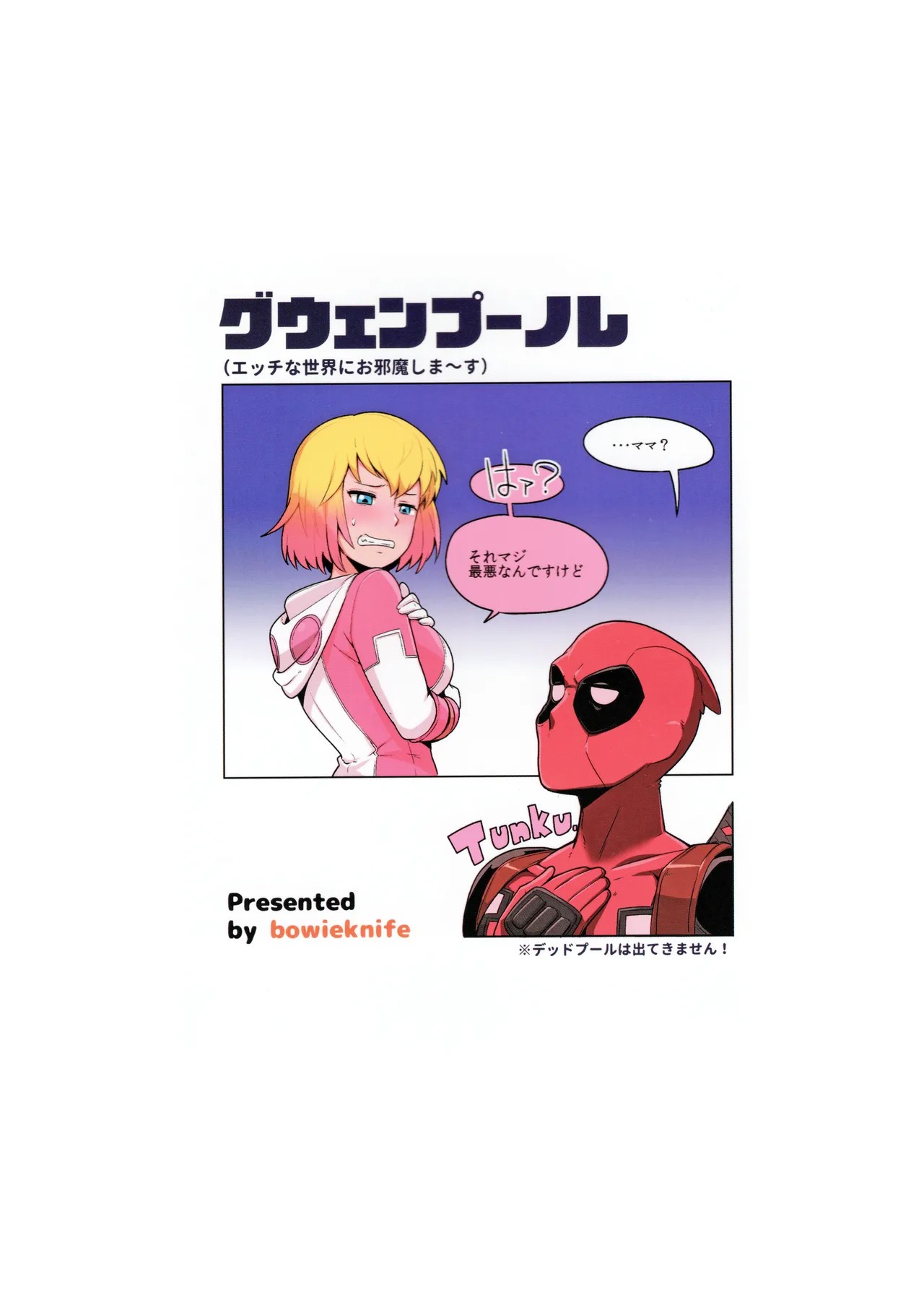 Gwenpool (Jumping Into an Indecent World) Porn Comic english 28