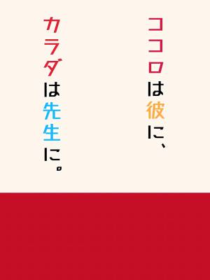 My Heart's For My Boyfriend, My Body's For Sensei  Porn Comic english 31