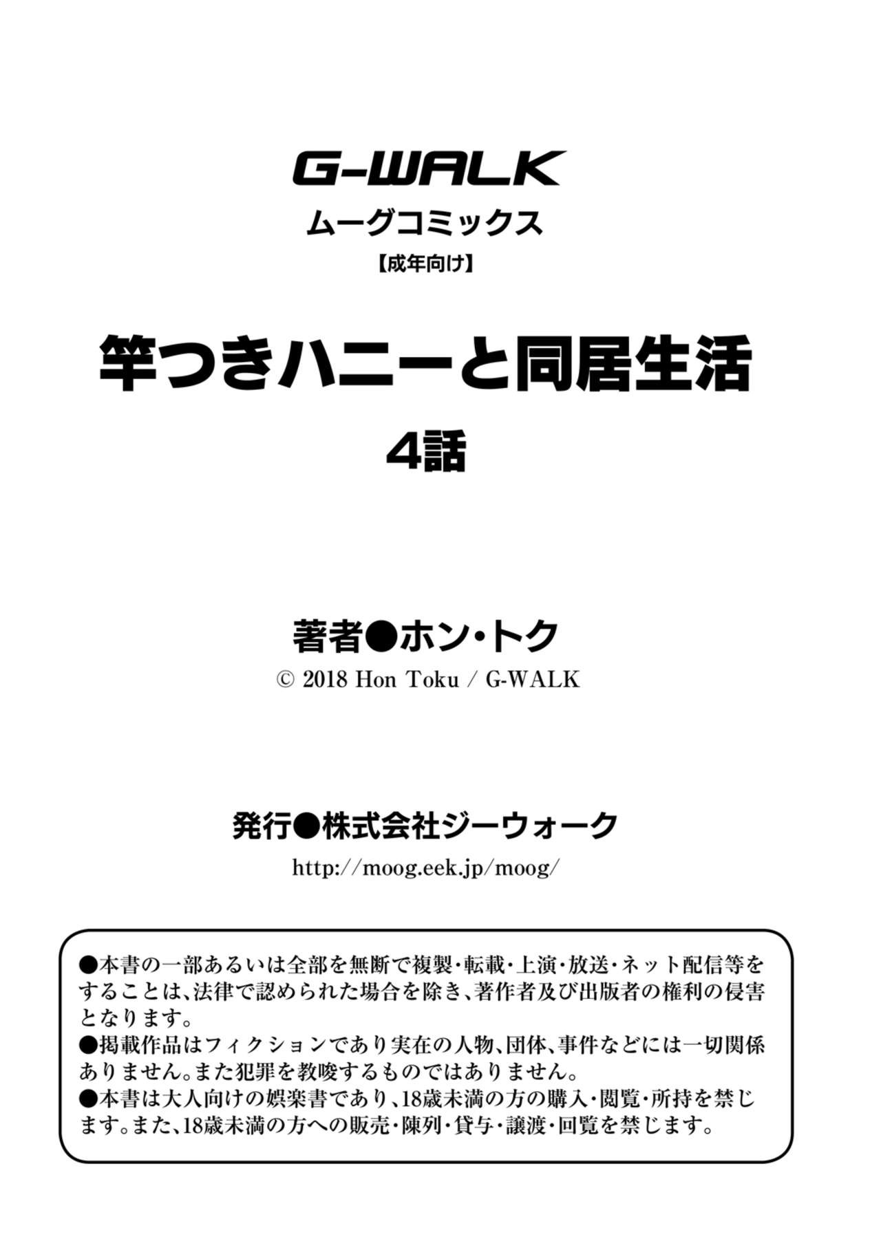 Saotsuki Honey To Doukyo Seikatsu Part 4 Porn Comic english 33