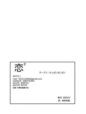 Love Part 2 By Azukiko Porn Comics english 33