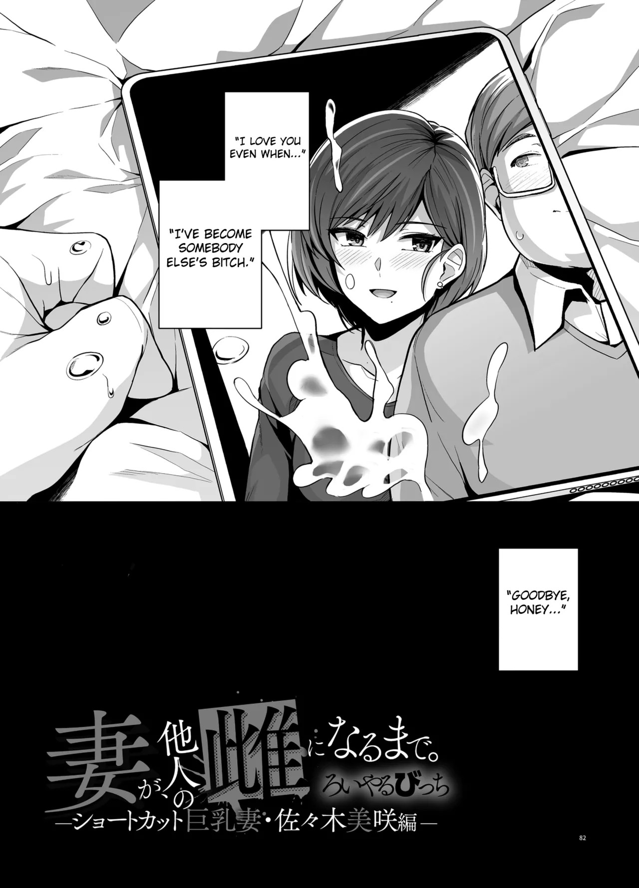 Tsuma Ga, Tanin No Mesu Ni Naru Made Porn Comics english 84