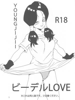 Videl LOVE Porn Comics english 02
