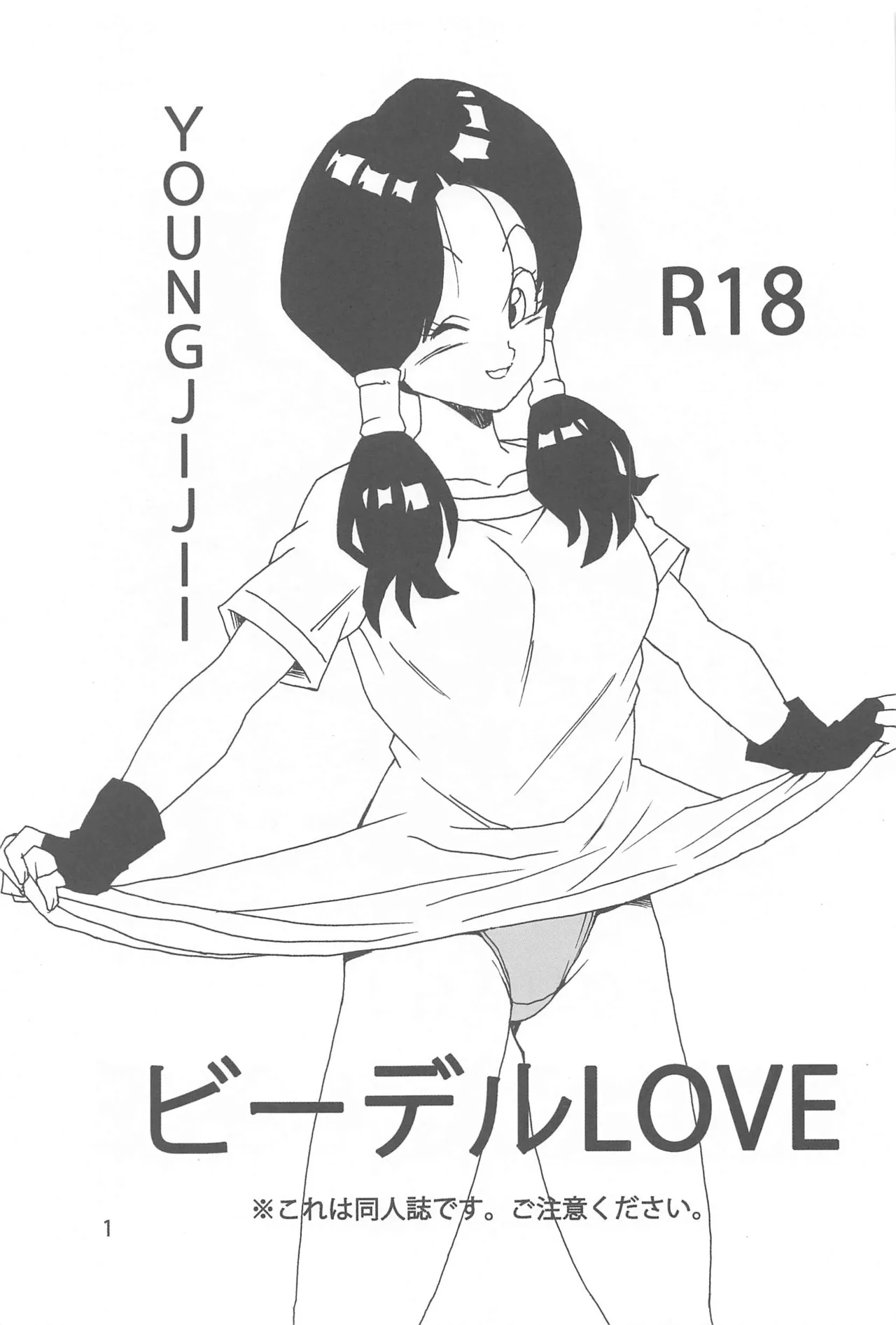 Videl LOVE Porn Comics english 02