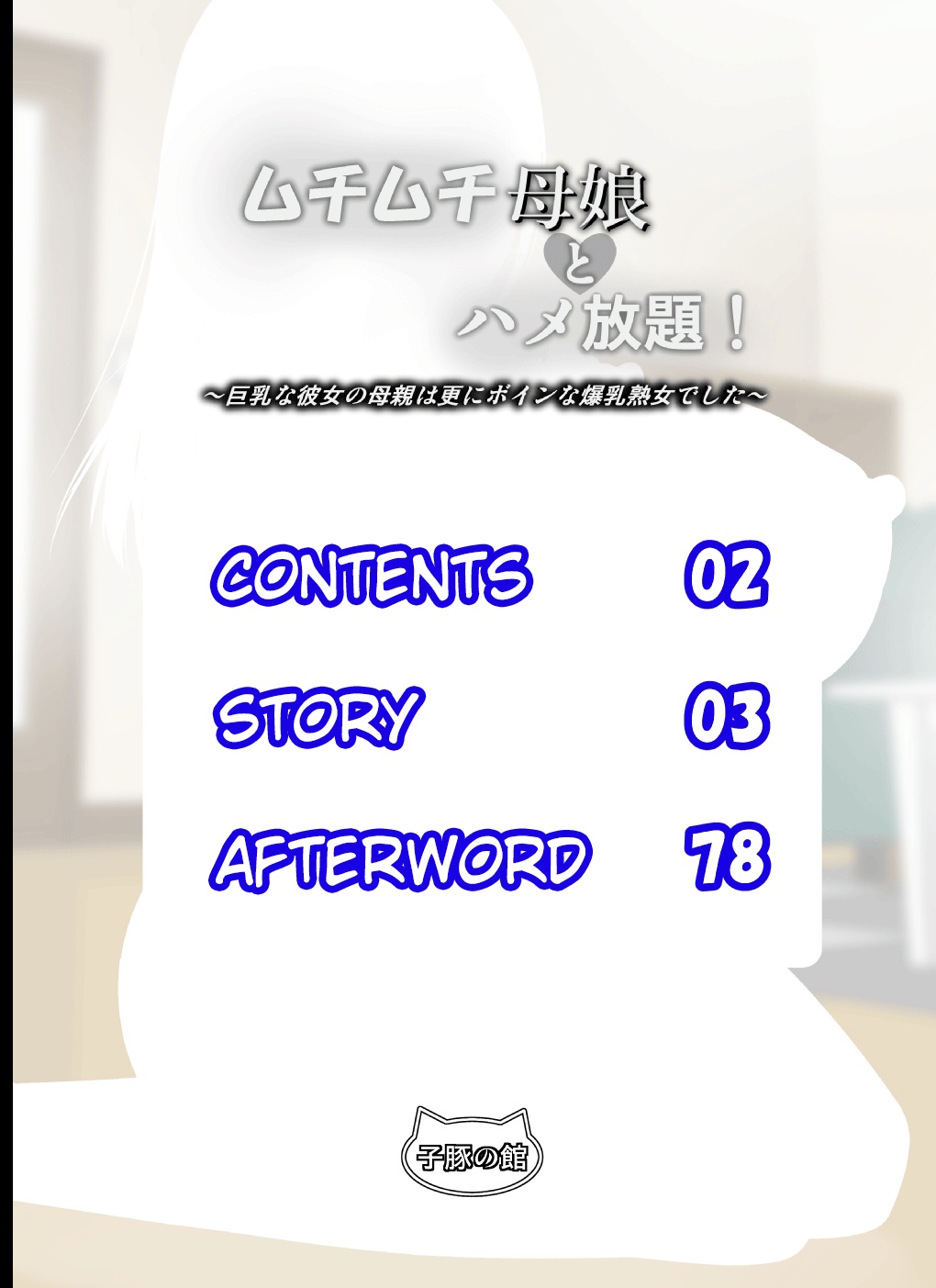 Endless Sex With Thicc Mother And Daughter! Part 4: My Buxom Girlfriend's Mom Was an Even Bustier Milf Porn Comics english 02