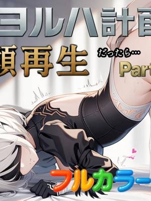 What If The Goal Of The YoRHa Project Was To Revive Humanity?