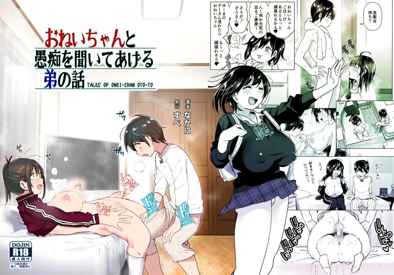 Older Sister And Complaint Listening Younger Brother Porn Comics english 72