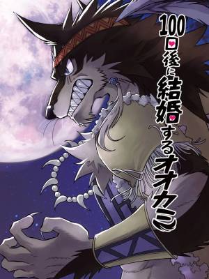 The Wolf That Will Get Married In 100 Days Porn Comics english 02