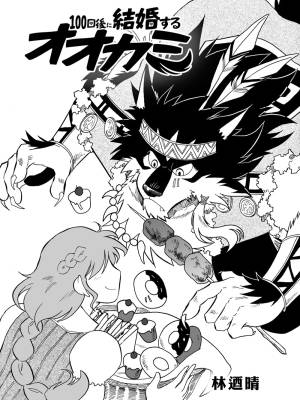 The Wolf That Will Get Married In 100 Days Porn Comics english 04