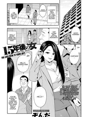 The Girl From 15 Years Ago