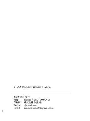 Wanting To Be Healed By a Naughty JK Gyaru Porn Comics english 25