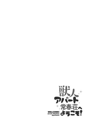 Welcome To The Tokoharu Beastfolk Apartment! Porn Comics english 03